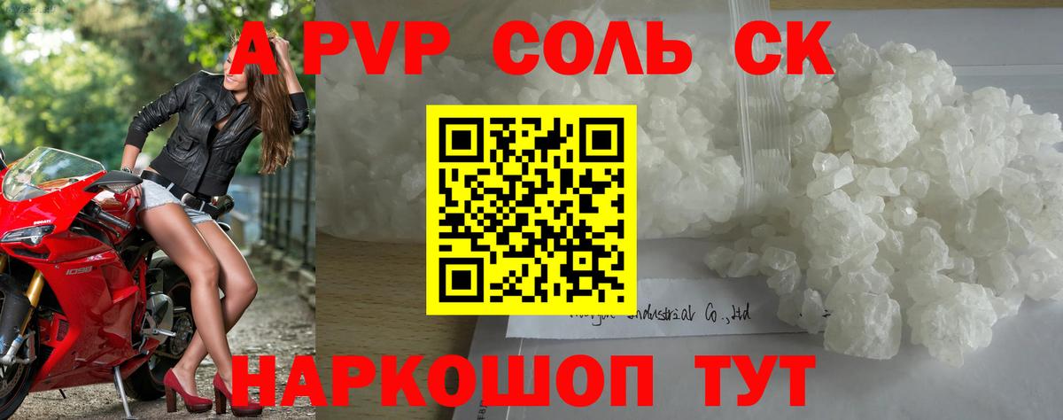 APVP VHQ Качканар