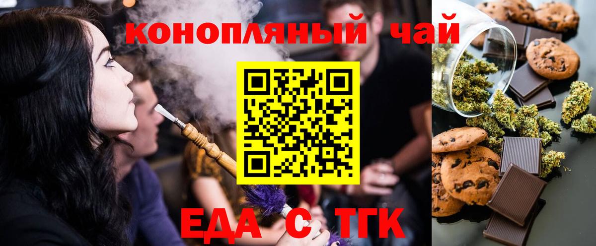 Еда ТГК марихуана  Вход с VPN  Качканар 