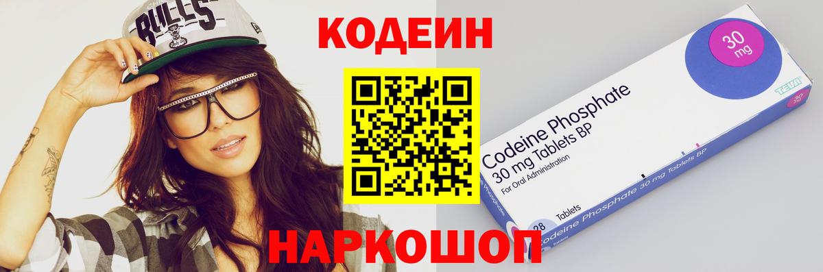 Кодеиновый сироп Lean Purple Drank  Вход с VPN  Codein Purple Drank  Качканар 