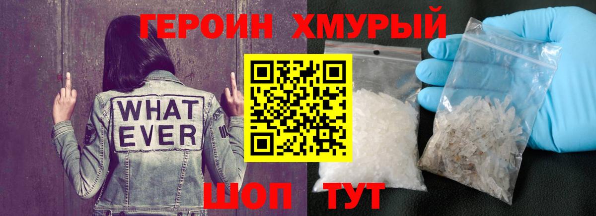 Героин Heroin  Вход с VPN  Героин  Качканар 