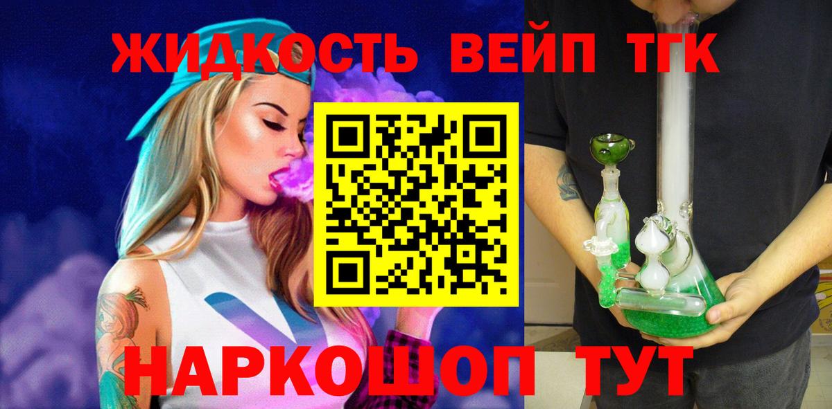 Дистиллят ТГК вейп с тгк Качканар