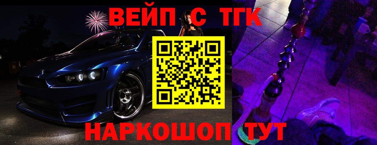 ТГК вейп с тгк  Вход с VPN  Качканар 